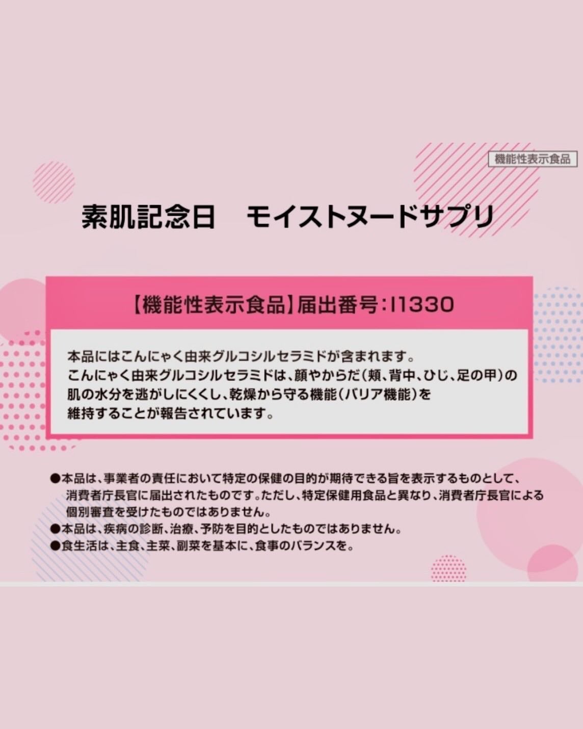 素肌記念日 モイストヌードサプリ〔機能性表示食品〕 /素肌記念日/美容サプリメントを使ったクチコミ(4枚目)