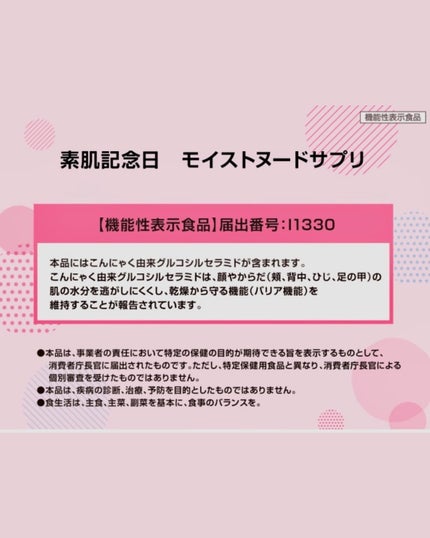 素肌記念日 モイストヌードサプリ〔機能性表示食品〕 /素肌記念日/美容サプリメントを使ったクチコミ(4枚目)