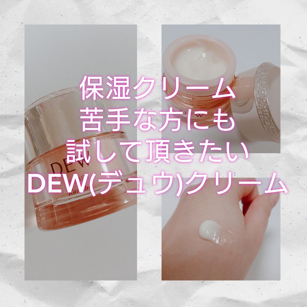 クリーム/DEW/フェイスクリームを使ったクチコミ(1枚目)