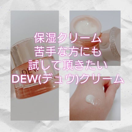 クリーム/DEW/フェイスクリームを使ったクチコミ(1枚目)