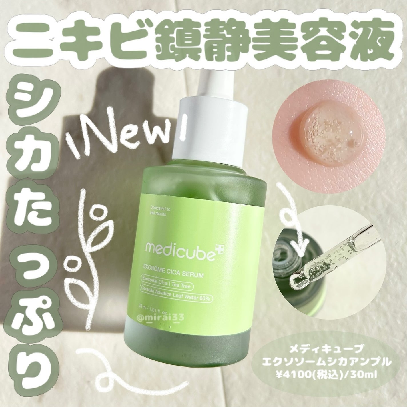 エクソソームシカ アンプル/MEDICUBE/美容液を使ったクチコミ(1枚目)