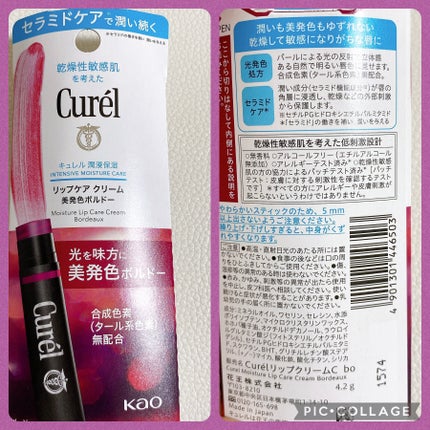 リップケア クリーム(美発色シリーズ)/キュレル/リップクリームを使ったクチコミ(3枚目)