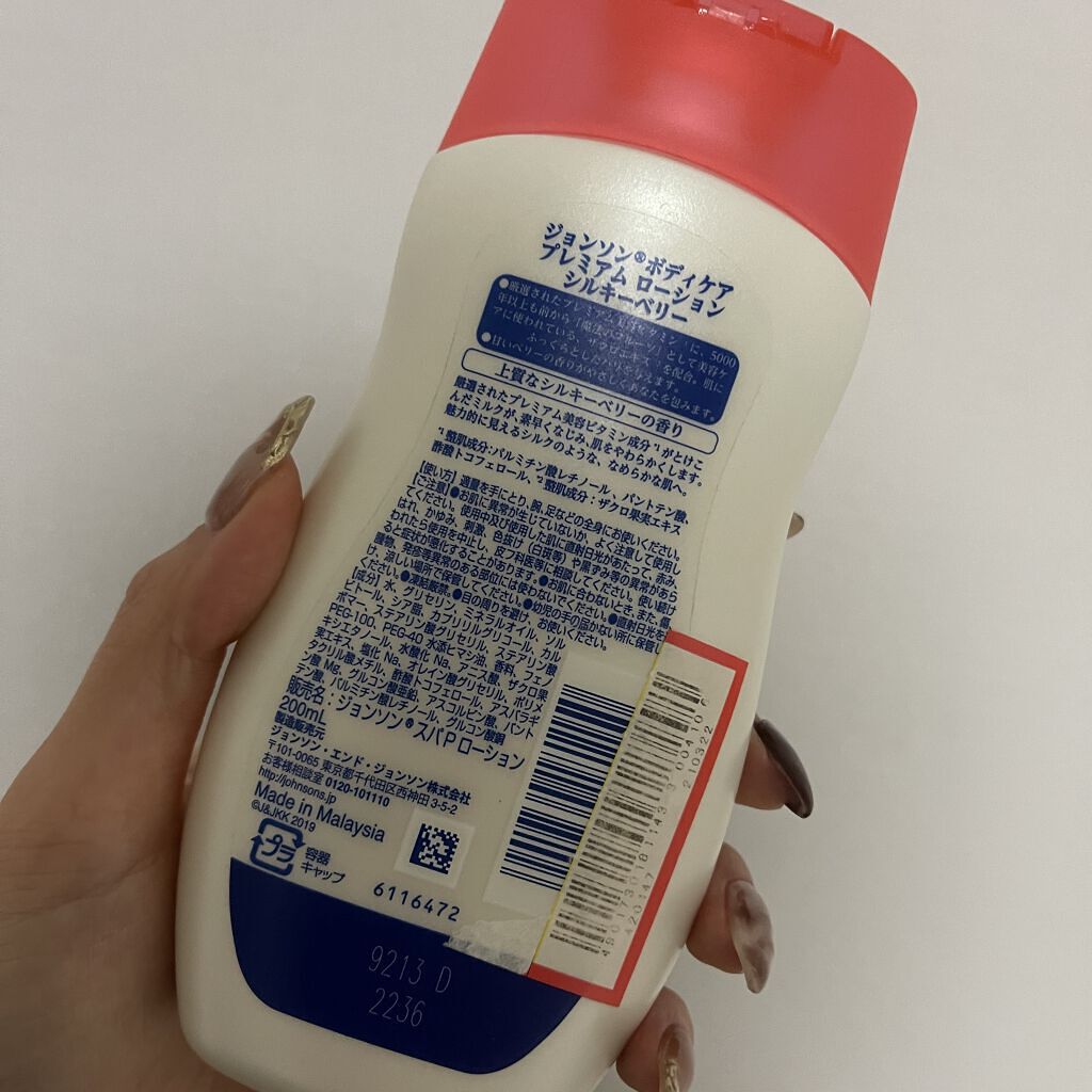 プレミアム ローション シルキーベリー/ジョンソンボディケア/ボディローションを使ったクチコミ（3枚目）