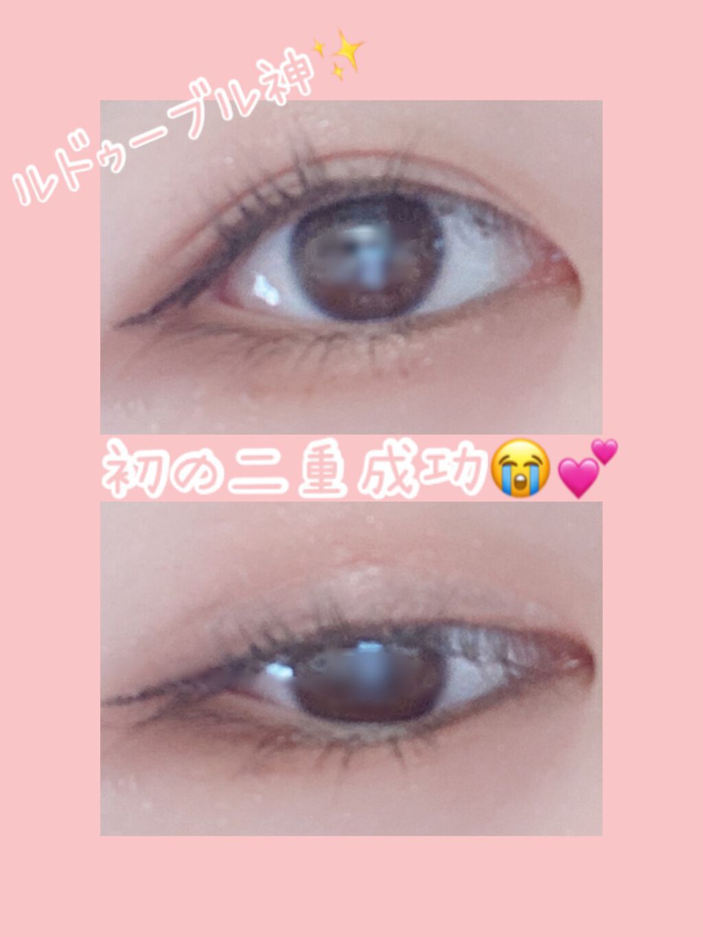 ルドゥーブル/ルドゥーブル/二重まぶた用アイテムを使ったクチコミ(1枚目)