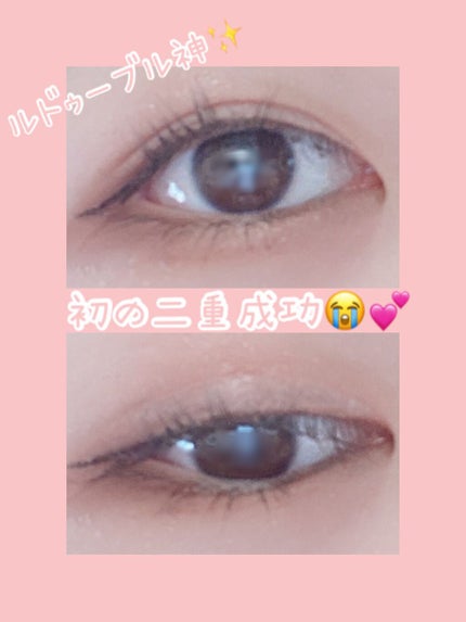 ルドゥーブル/ルドゥーブル/二重まぶた用アイテムを使ったクチコミ(1枚目)