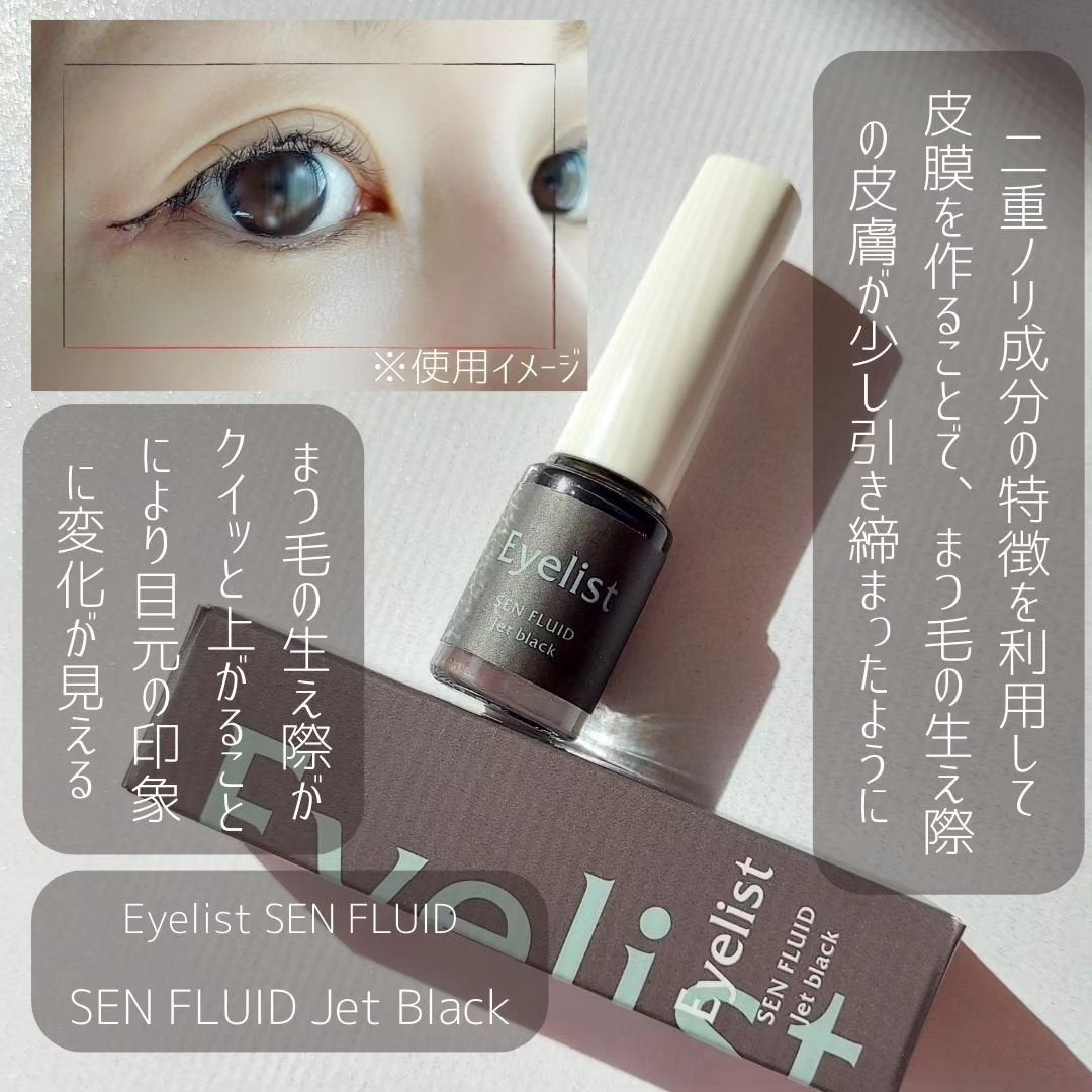 センフルード/Eyelist/リキッドアイライナーを使ったクチコミ(4枚目)