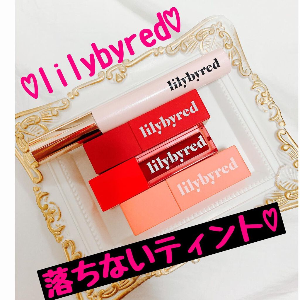 ブラッディライアー コーティングティント/lilybyred/リップティントを使ったクチコミ（1枚目）