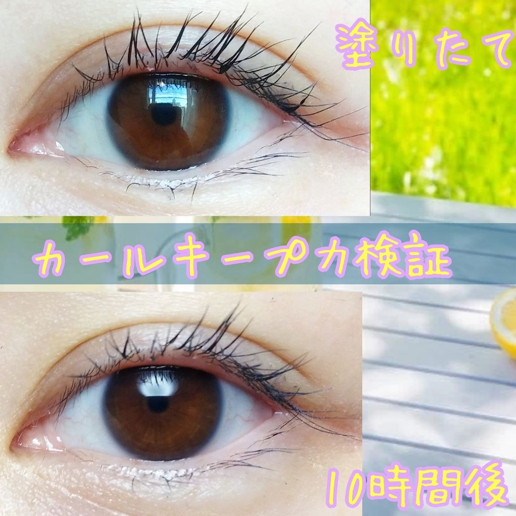 カールキープベース/CEZANNE/マスカラ下地を使ったクチコミ（3枚目）