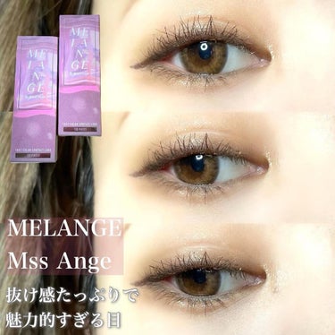 メランジェ（　@magiccolor_official_ ）
から新作の抜け感たっぷり
カラコンが出たのでお試し👀

【商品】
MELANGE by magic color
〈Miss Ange（ミスア