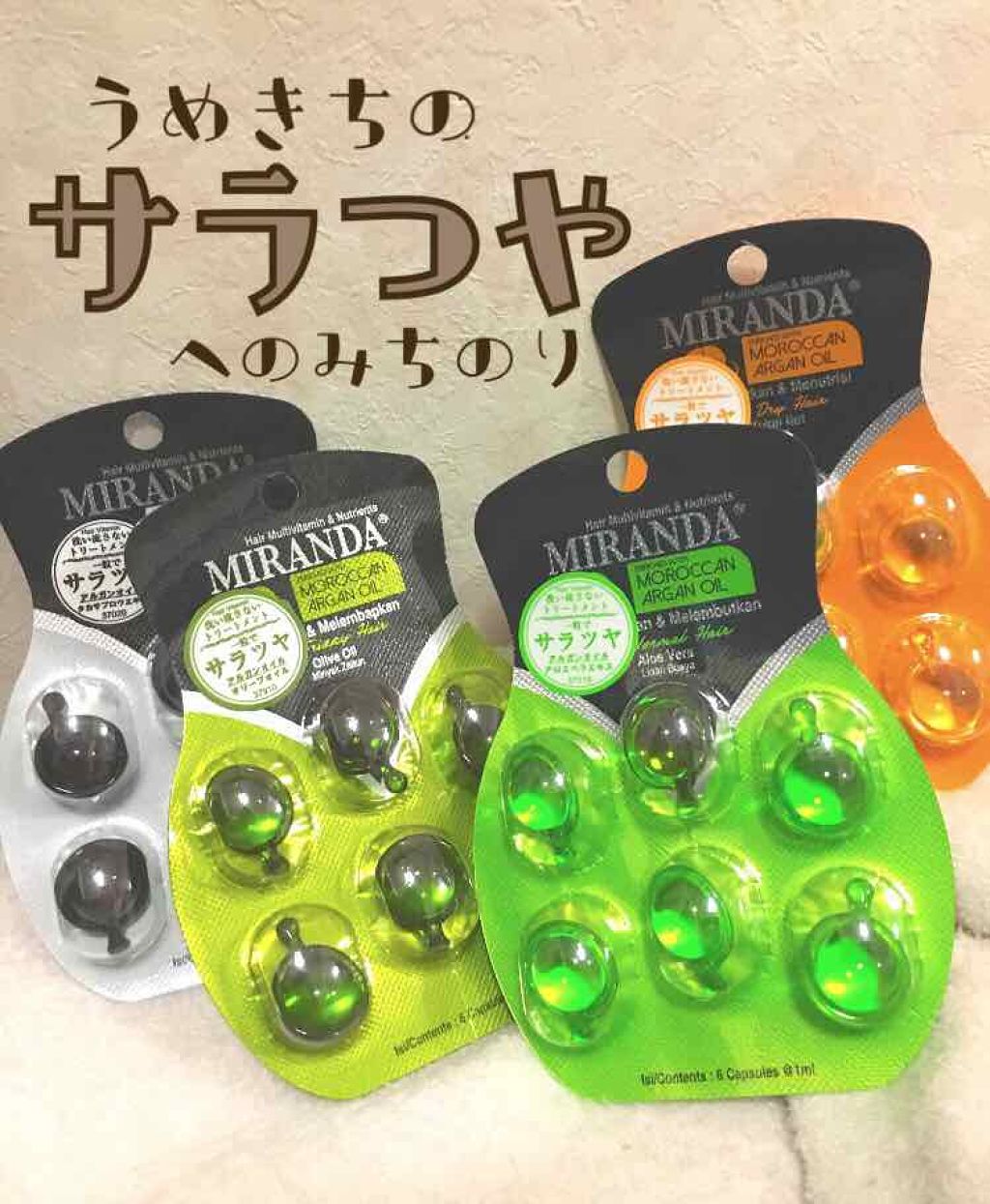 ヘアビタミン モイスチャーヘアオイル/MIRANDA/ヘアオイルを使ったクチコミ(1枚目)
