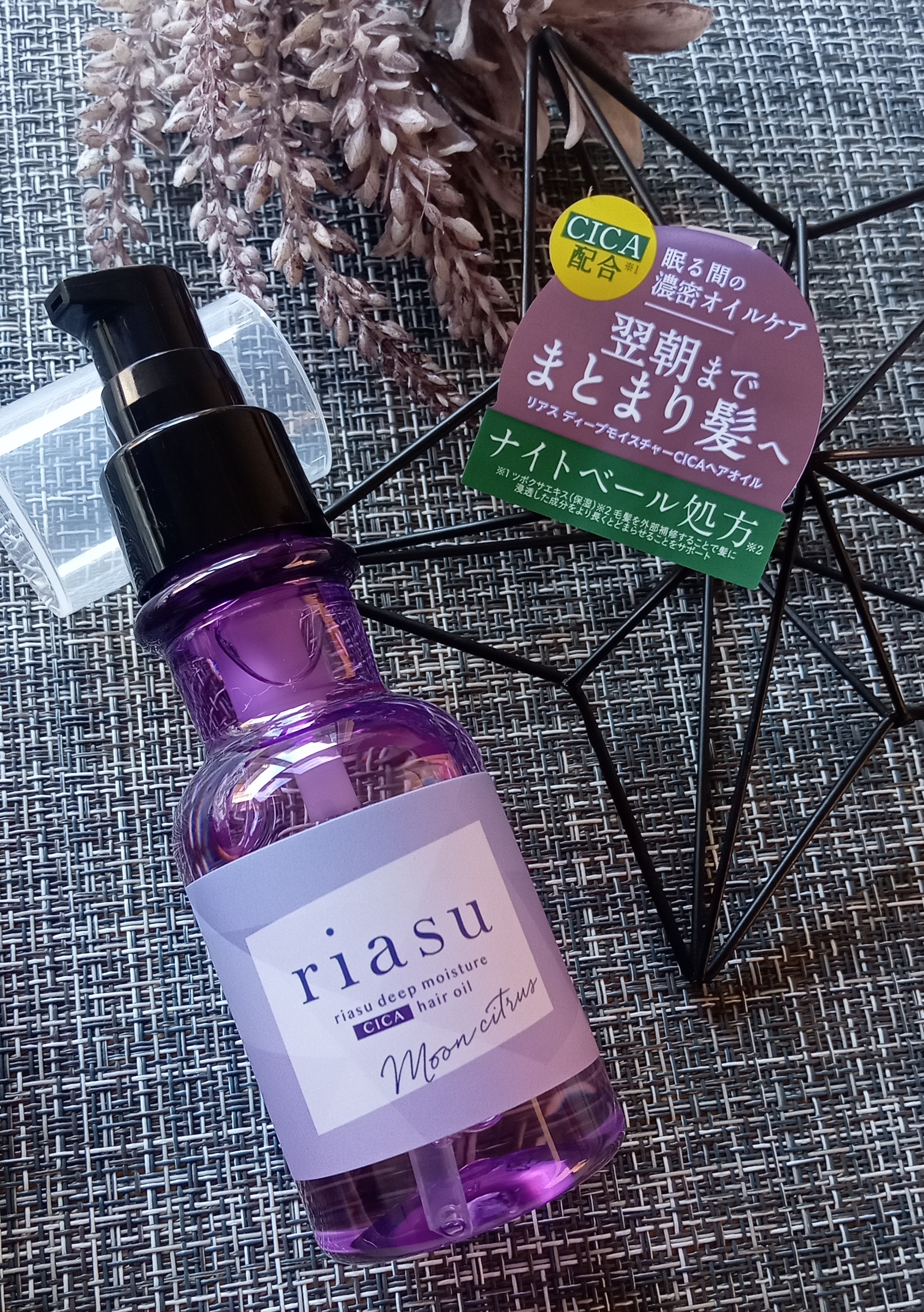 リアス ディープ モイスチャー シカ ヘアオイル/riasu/ヘアミルクを使ったクチコミ（1枚目）