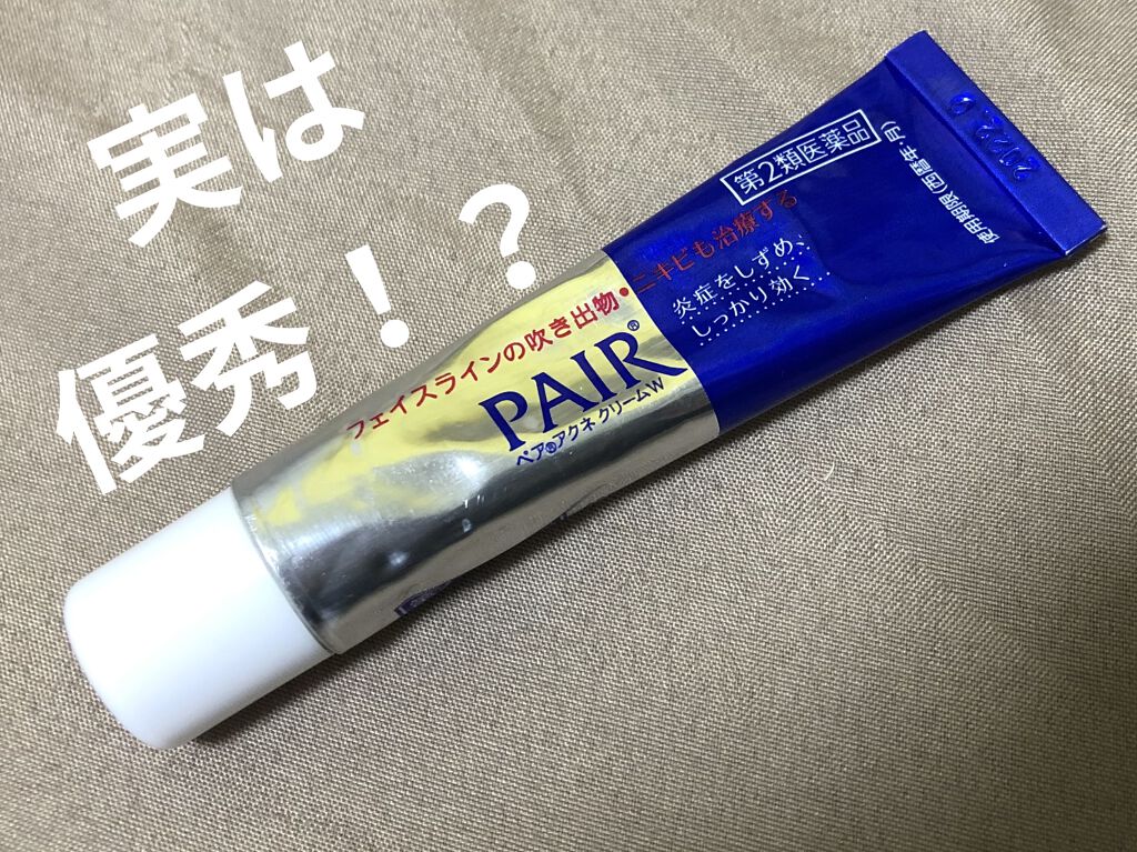 ペアアクネクリームW(医薬品)/ペア/その他を使ったクチコミ（1枚目）