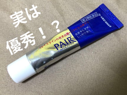 ペアアクネクリームW(医薬品)/ペア/その他を使ったクチコミ(1枚目)
