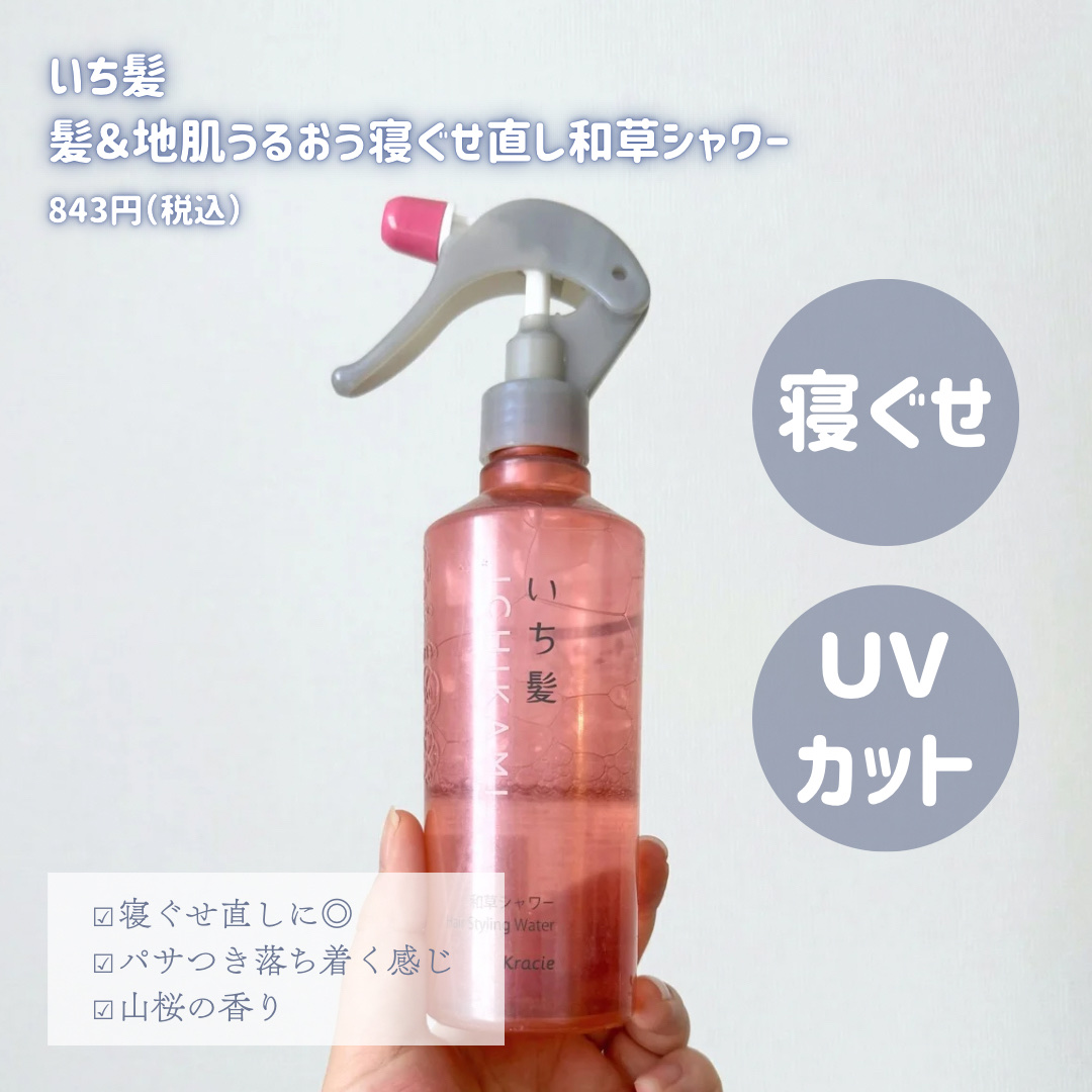 モイスチャーライジング＆リペアブースター 導入液ヘアミスト/エイトザタラソ/ヘアミストを使ったクチコミ（2枚目）