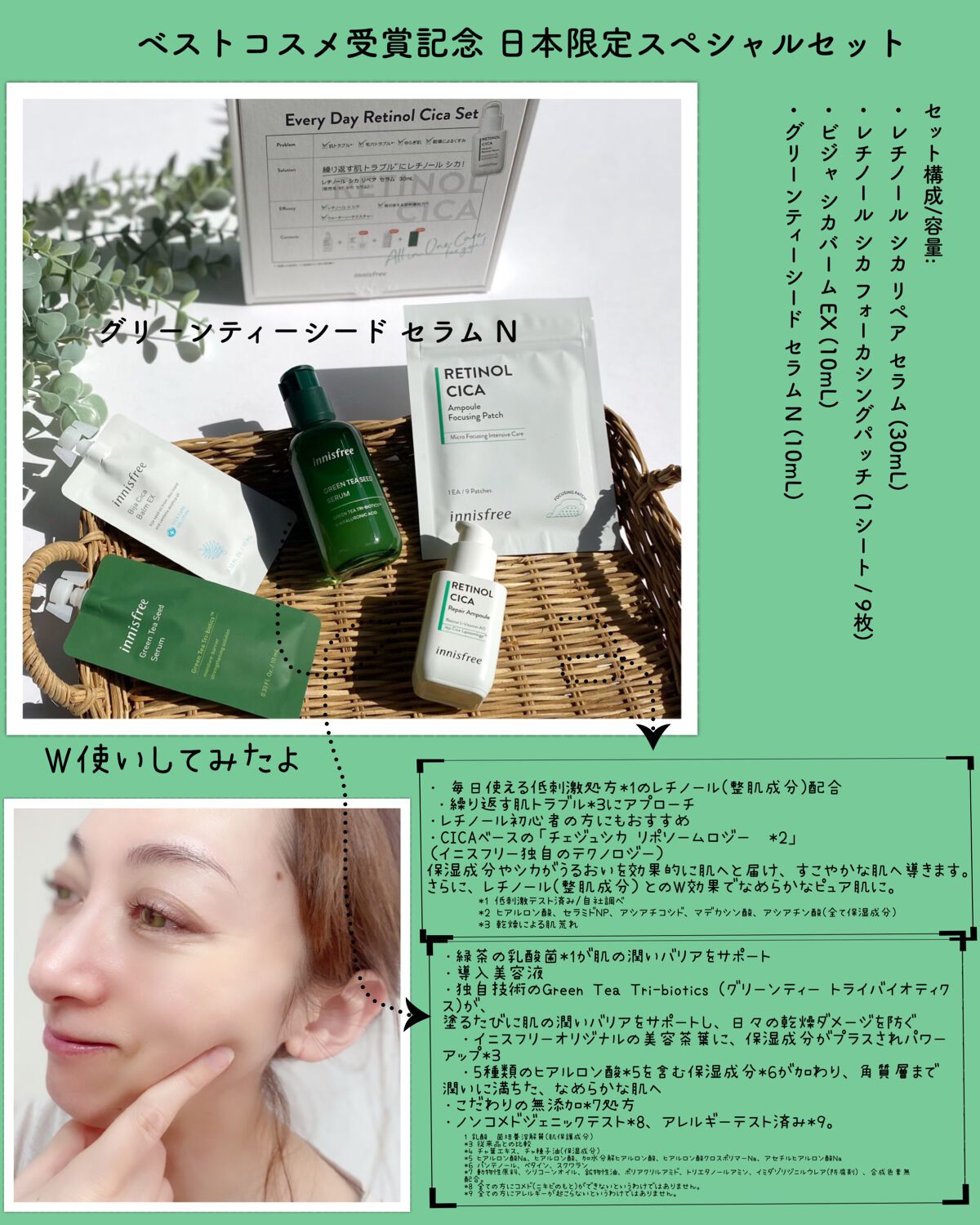 レチノール  シカ リペア セラム スペシャルセット/innisfree/美容液を使ったクチコミ（2枚目）