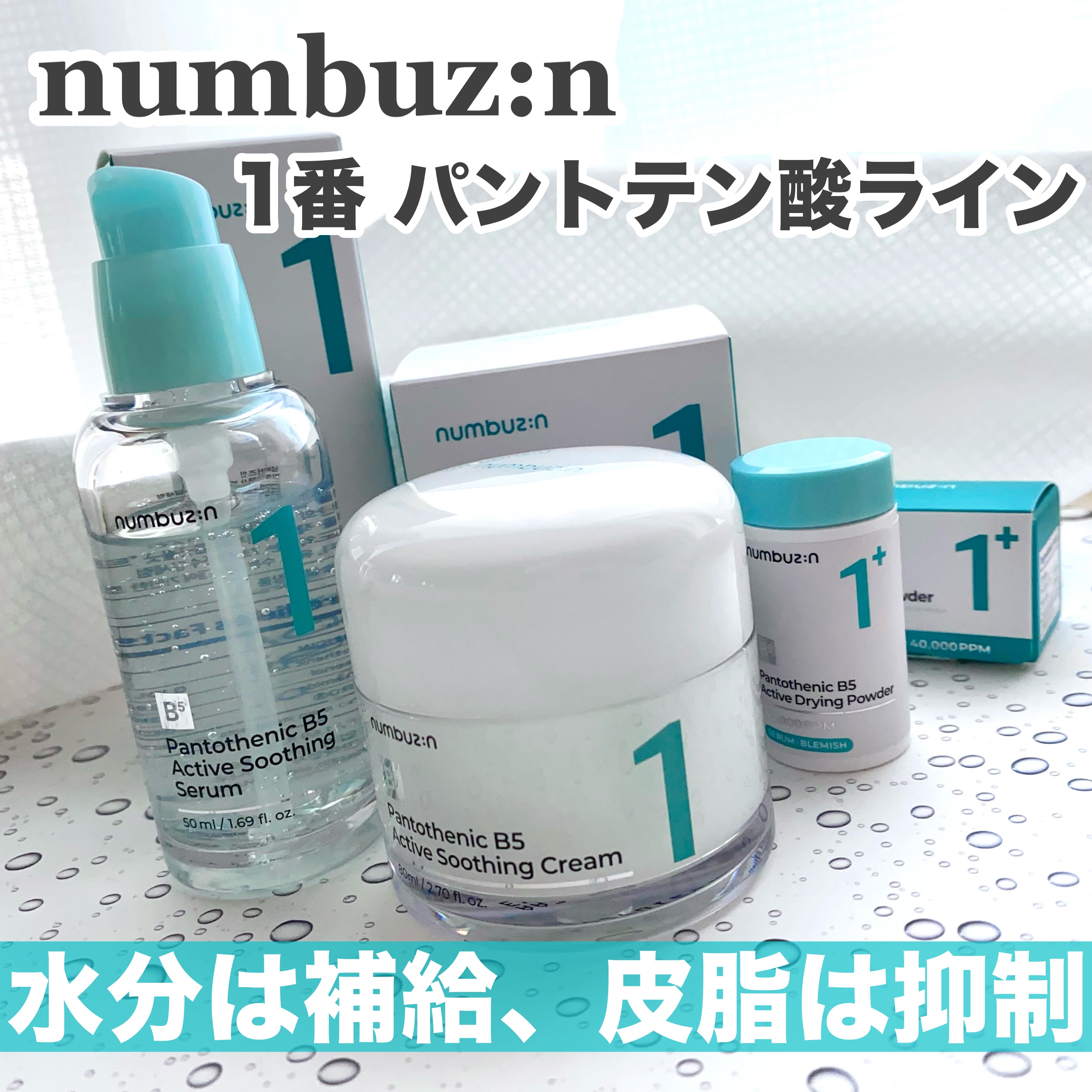 1番 塗るパントテン酸スージングクリーム/numbuzin/フェイスクリームを使ったクチコミ（1枚目）