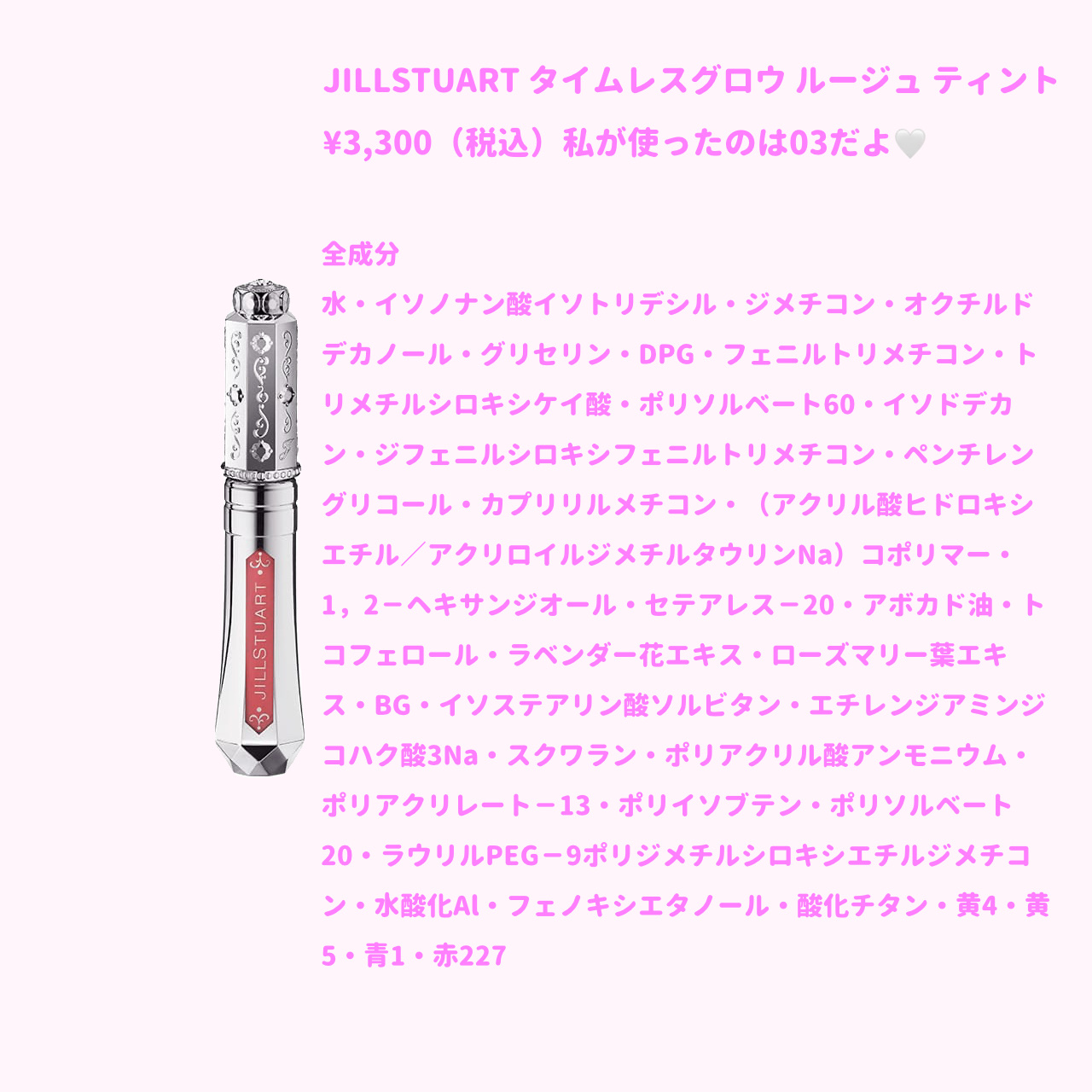 ジルスチュアート タイムレスグロウ ルージュティント/JILL STUART/リップティントを使ったクチコミ（3枚目）