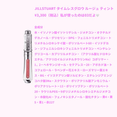 ジルスチュアート タイムレスグロウ ルージュティント/JILL STUART/口紅を使ったクチコミ（3枚目）