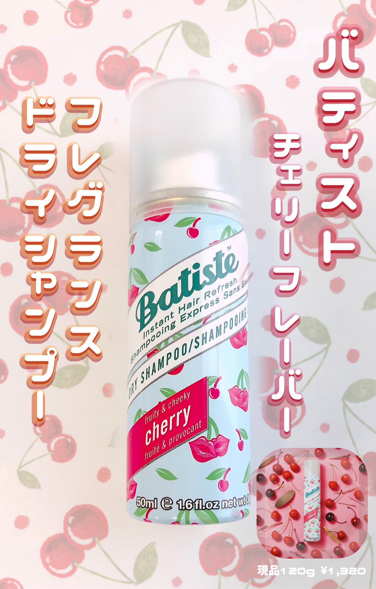 フレグランスドライシャンプー CH/バティスト/ドライシャンプーを使ったクチコミ(1枚目)