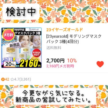 はる on LIPS 「9/1から始まったQoo10メガ割！極めて個人的ですが既に購入..」（4枚目）