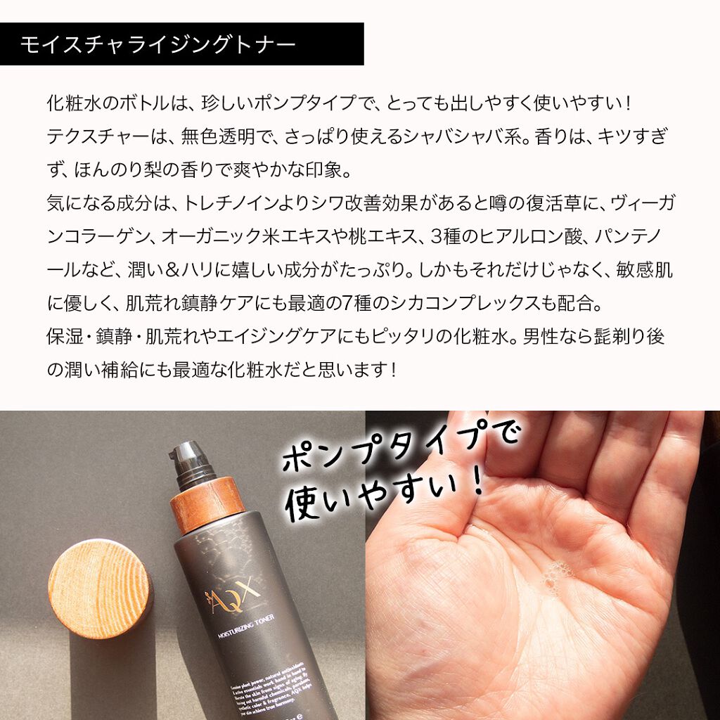 窪塚洋介 AQX アックス モイスチャライジングトナー クリーム 窪塚洋介 AQX アックス モイスチャライジングトナー クリーム AQX