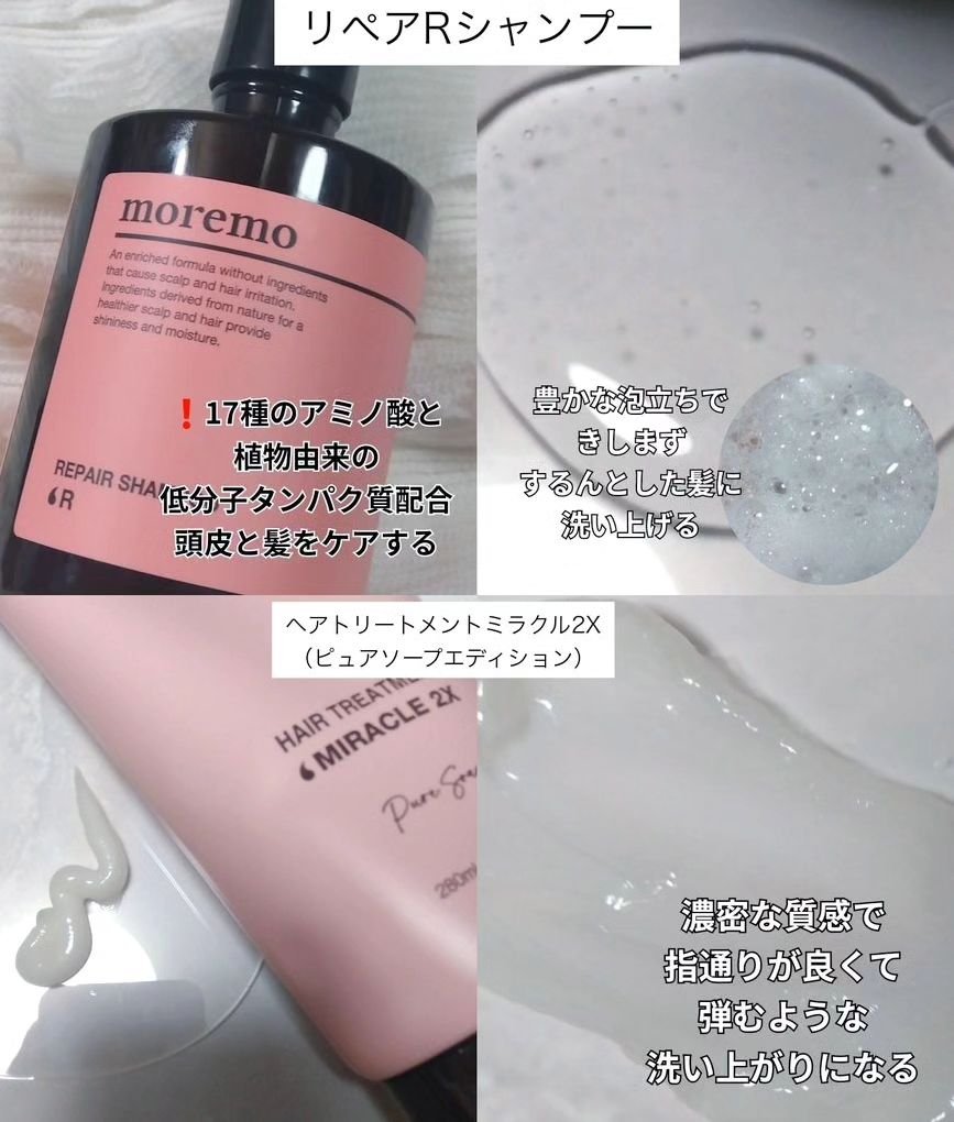 リペアシャンプーR/moremo/市販シャンプーを使ったクチコミ（3枚目）