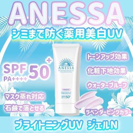 ブライトニングUV ジェル N/アネッサ/化粧下地を使ったクチコミ(1枚目)