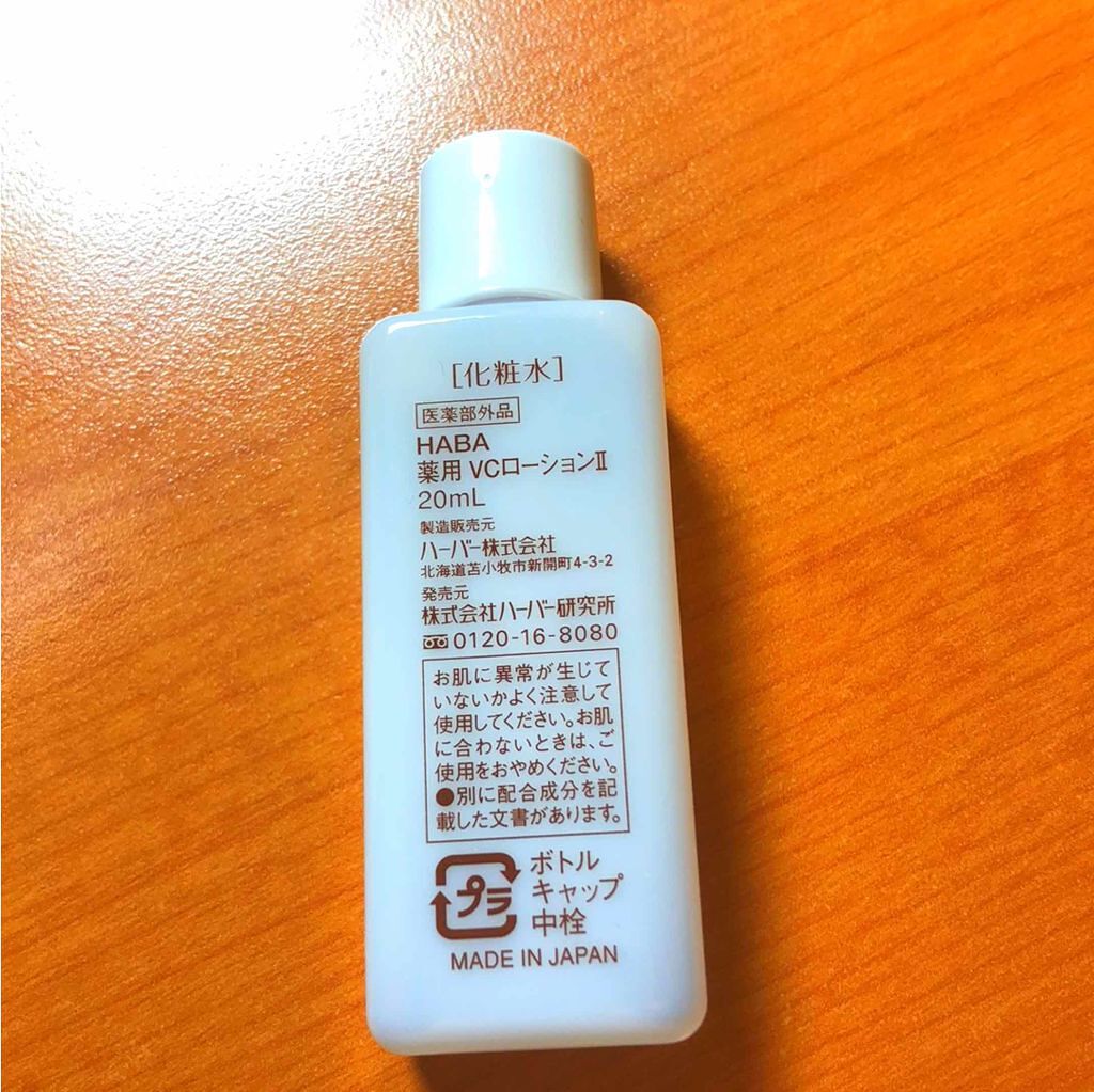 薬用VC ローション/HABA/化粧水を使ったクチコミ（2枚目）