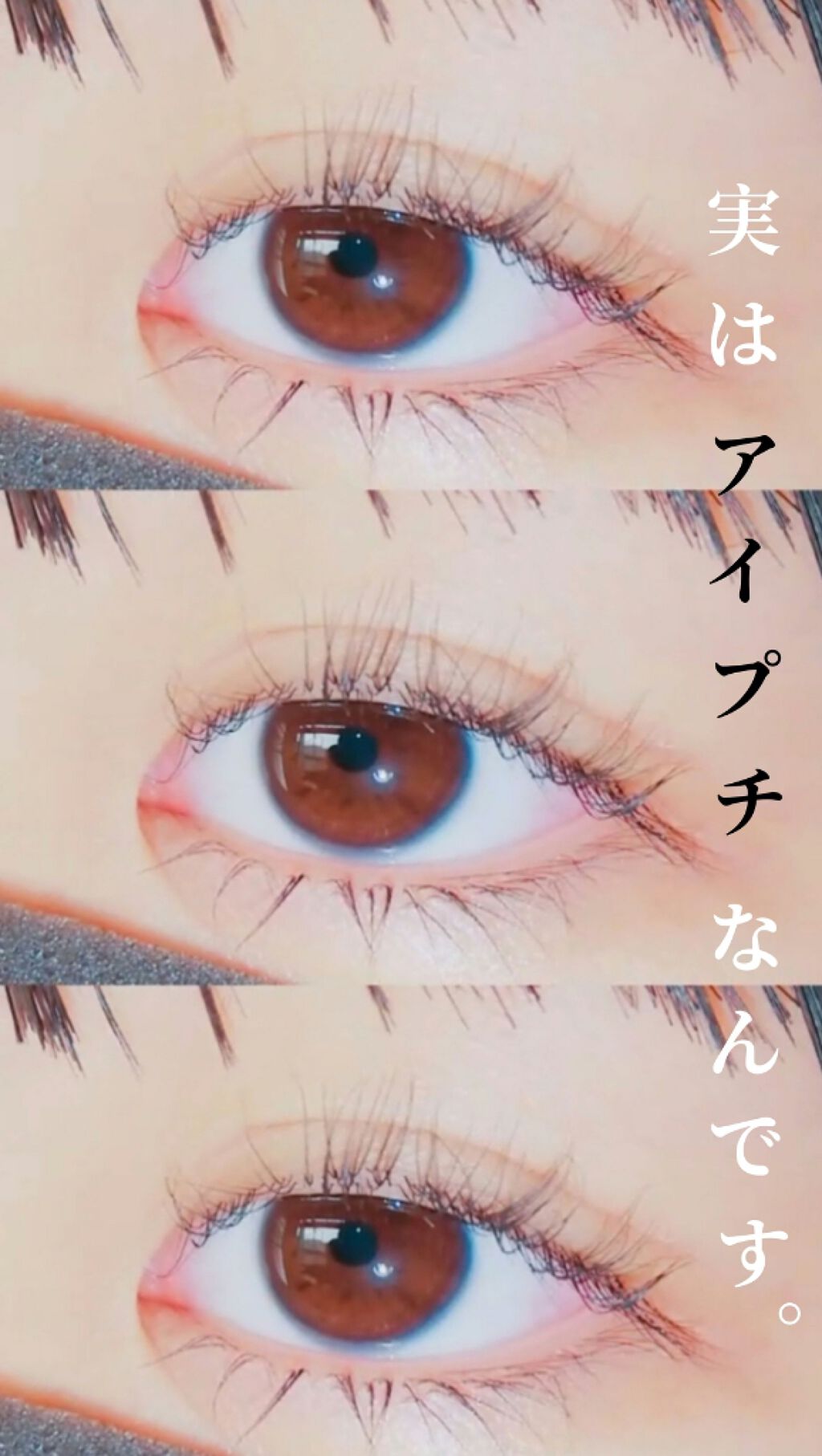 のびーるアイテープ(絆創膏タイプ、レギュラー)/DAISO/二重まぶた用アイテムを使ったクチコミ(1枚目)