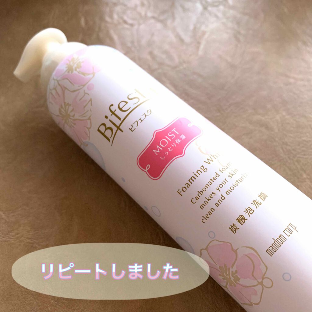 泡洗顔 セラムモイスト/ビフェスタ/泡洗顔を使ったクチコミ（1枚目）