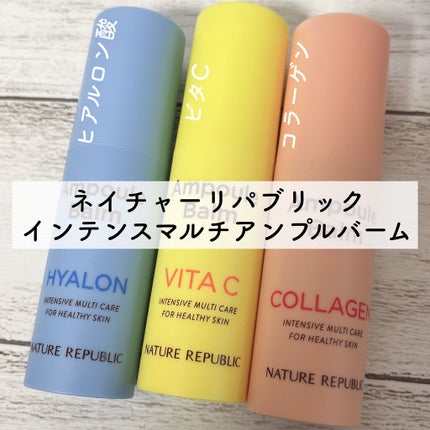 スティック美容液(コラーゲン)/ネイチャーリパブリック/フェイスバームを使ったクチコミ(1枚目)