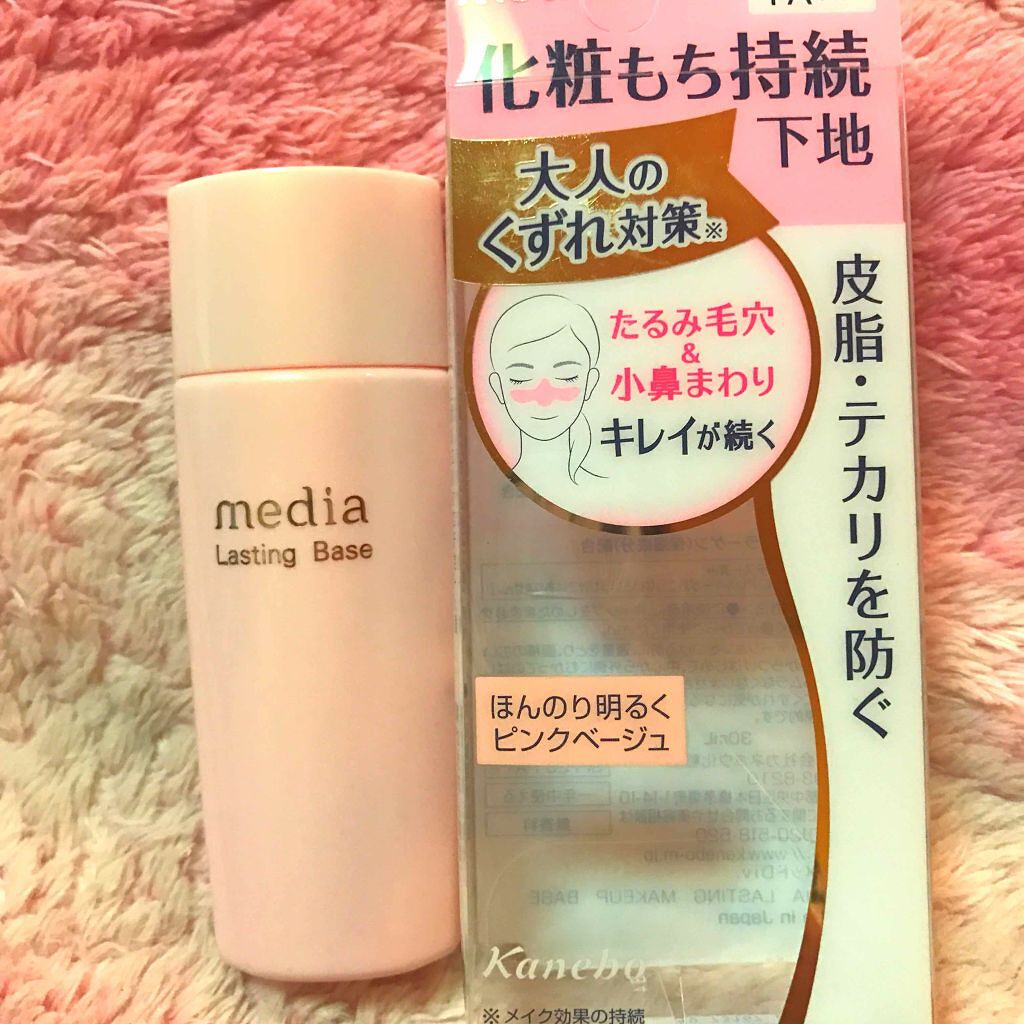 ラスティングベース/media/化粧下地を使ったクチコミ（1枚目）