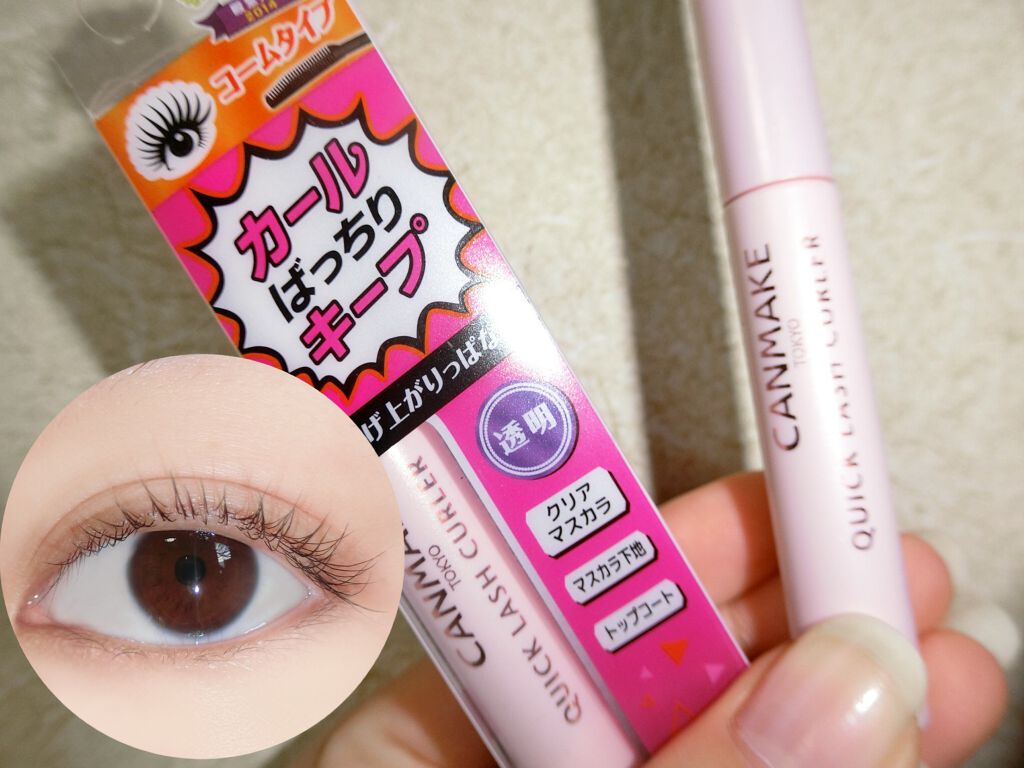 クイックラッシュカーラー/キャンメイク/マスカラ下地を使ったクチコミ（2枚目）