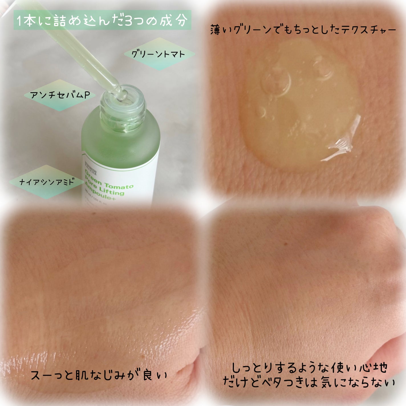 グリーントマトポアリフティングアンプル+/SUNGBOON EDITOR(成分エディター)/美容液を使ったクチコミ(2枚目)