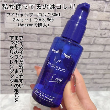 アイシャンプーロング/メディプロダクト/その他洗顔料を使ったクチコミ(5枚目)