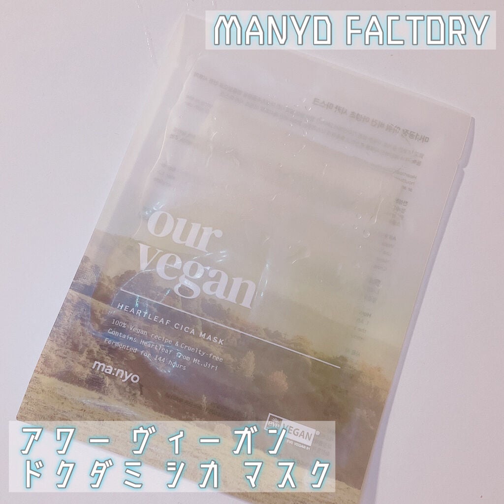 アワー ヴィーガン ドクダミ シカ マスク/manyo/シートマスク・パックを使ったクチコミ(1枚目)