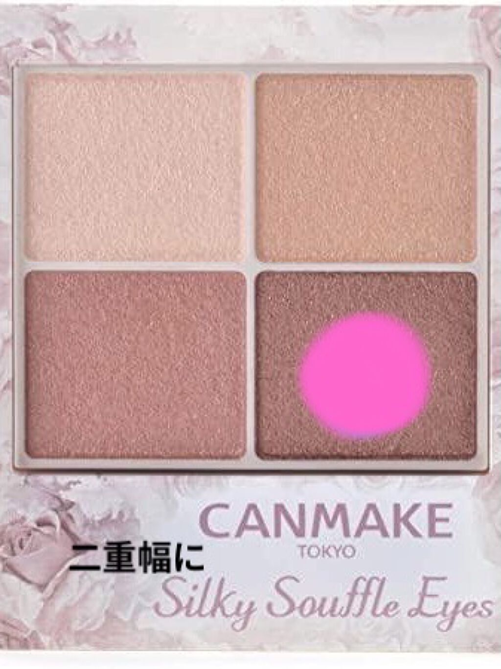 シルキースフレアイズ/キャンメイク/アイシャドウパレットを使ったクチコミ（3枚目）
