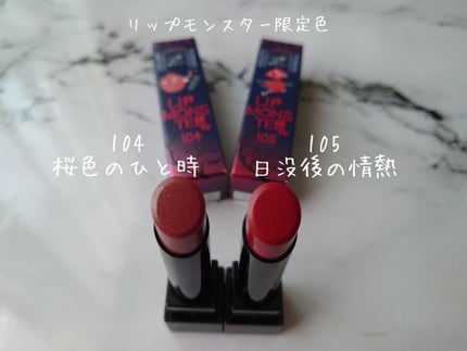 ケイト リップモンスター/KATE/口紅を使ったクチコミ(1枚目)