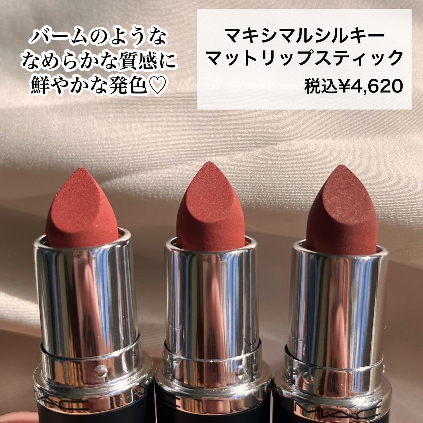 マキシマル シルキー マット リップスティック/M・A・C/口紅を使ったクチコミ(2枚目)