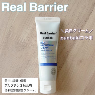 ブルーブライトニングクリーム /Real Barrier/フェイスクリームを使ったクチコミ（1枚目）