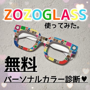 ZOZOGLASS/ZOZOTOWN/その他を使ったクチコミ（1枚目）