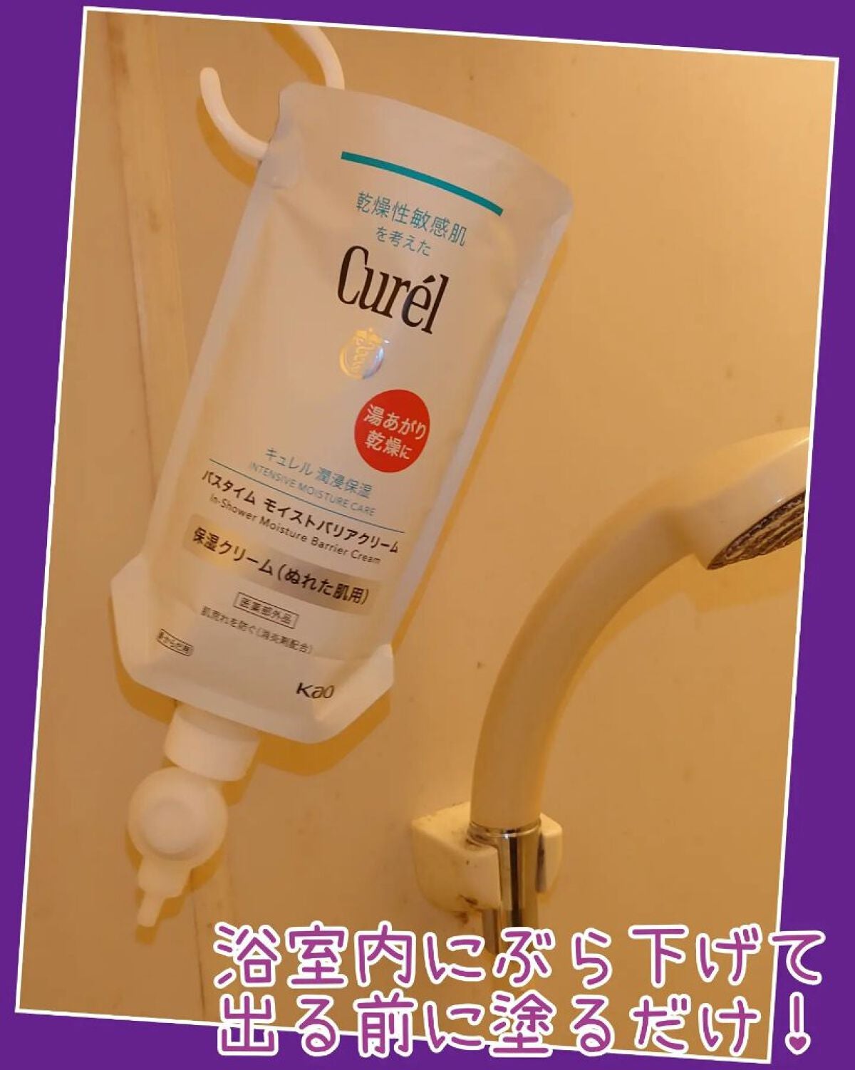 バスタイム モイストバリアクリーム/キュレル/ボディクリームを使ったクチコミ(3枚目)