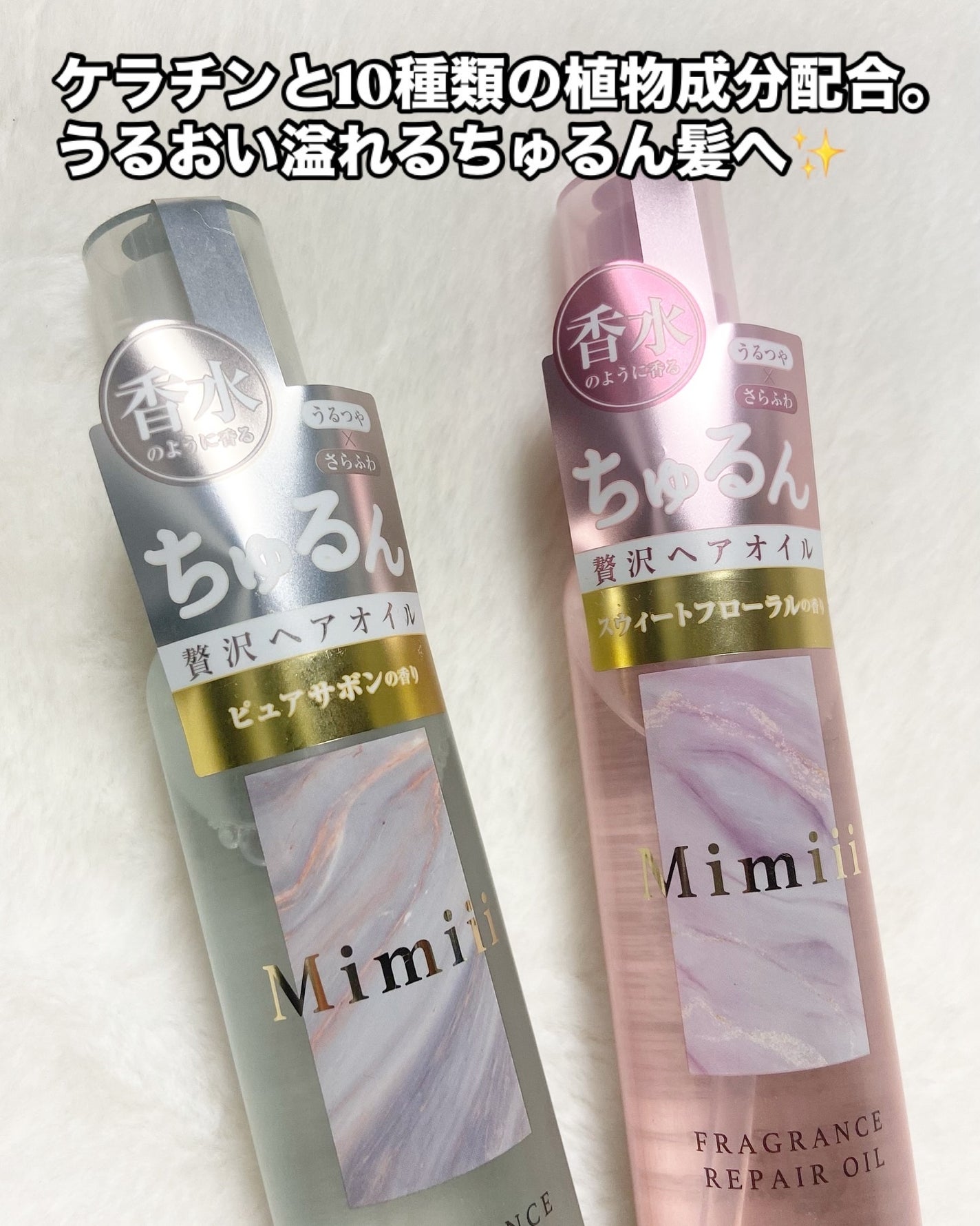 Mimiii フレグランスリペアオイル スウィートフローラル/Cue's/ヘアオイルを使ったクチコミ(2枚目)