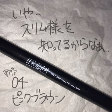 UR GLAM    EYEBROW PENCIL EX（アイブロウペンシルEX）/U R GLAM/アイブロウペンシルを使ったクチコミ（1枚目）