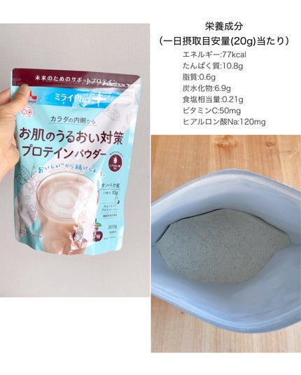 ミライPlus お肌のうるおい対策プロテインパウダー/森永乳業/その他プロテインを使ったクチコミ(4枚目)