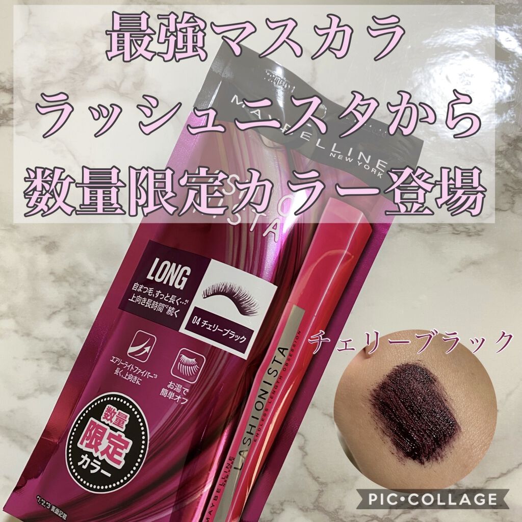 こんにちは！
テストが終わったので久々の投稿です笑笑

今日はラッシュニスタから期間限定で発売
されている04チェリーブラックを紹介します！

☞MAYBELLINE NEW YORK ラッシュニスタ N
　04チェリーブラック　約1300