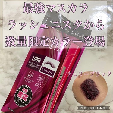 ラッシュニスタ N/MAYBELLINE NEW YORK/マスカラを使ったクチコミ（1枚目）