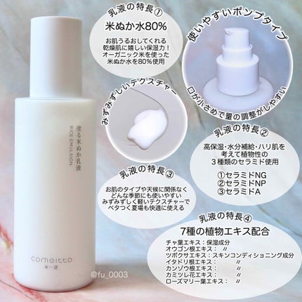 塗る米ぬか乳液/米一途/乳液を使ったクチコミ(2枚目)