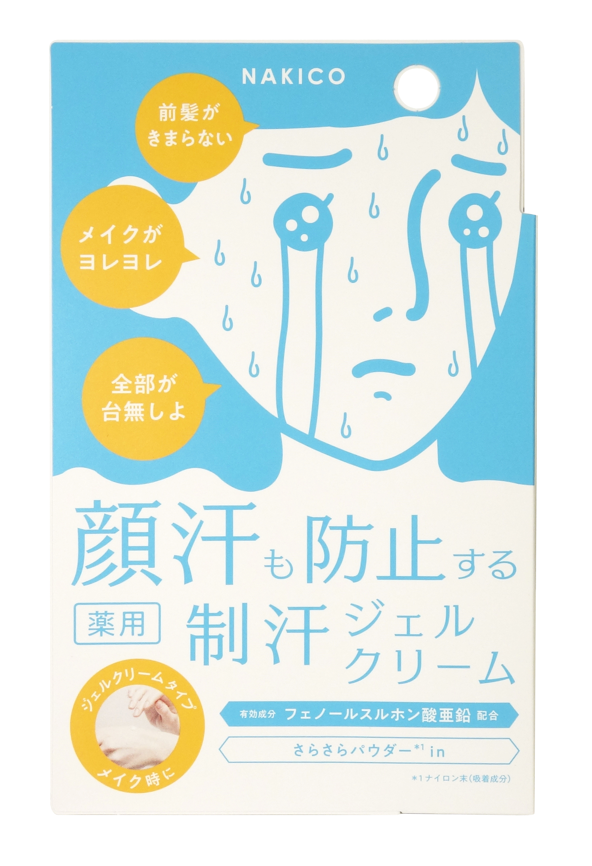 試してみた】薬用制汗フェイスジェルクリーム NAKICOのリアルな口コミ