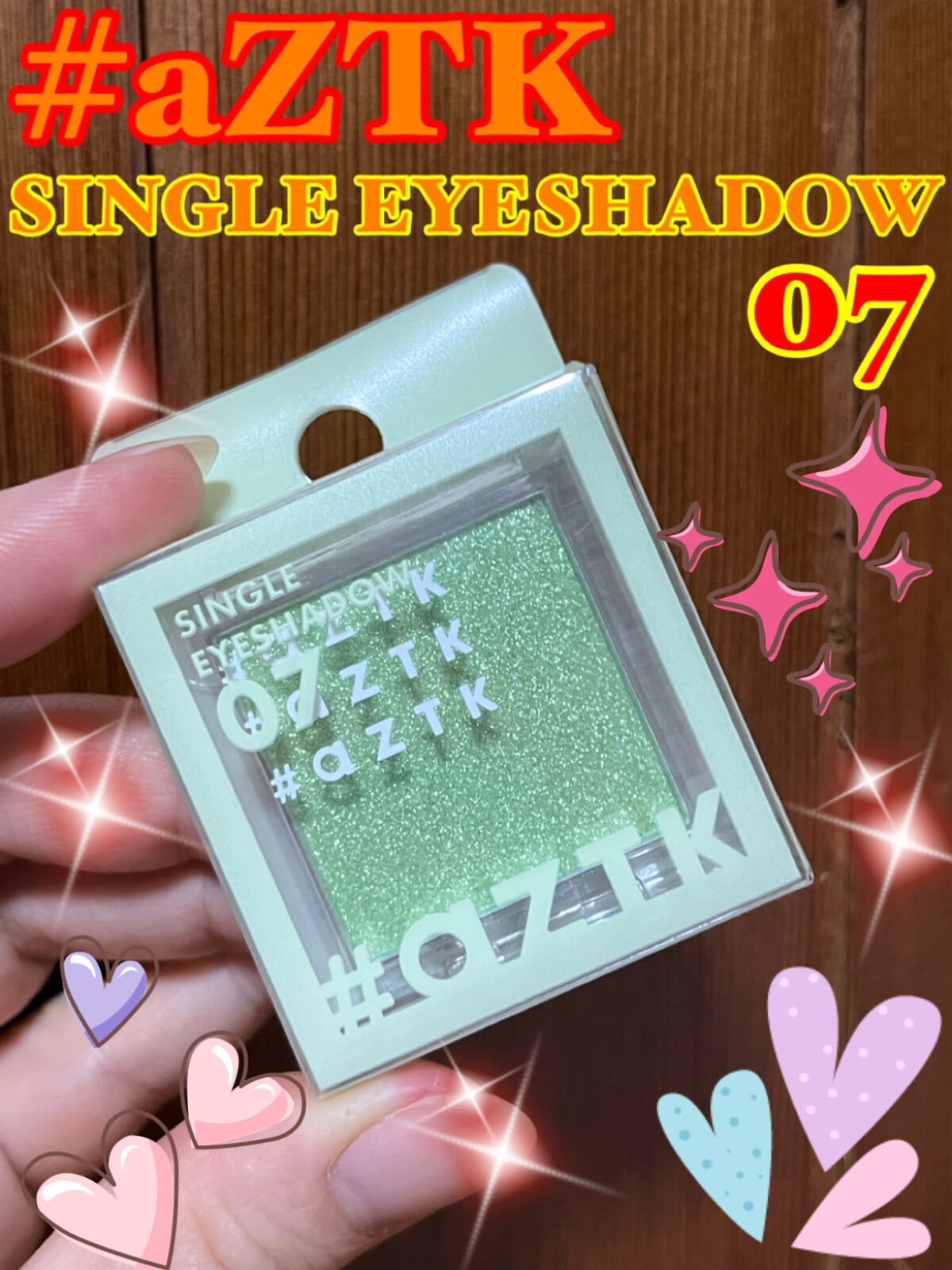 シングルアイシャドウ/aZTK/単色アイシャドウを使ったクチコミ（1枚目）